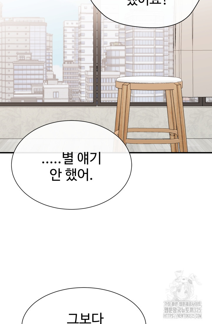 학교로 간 보스 70화 58