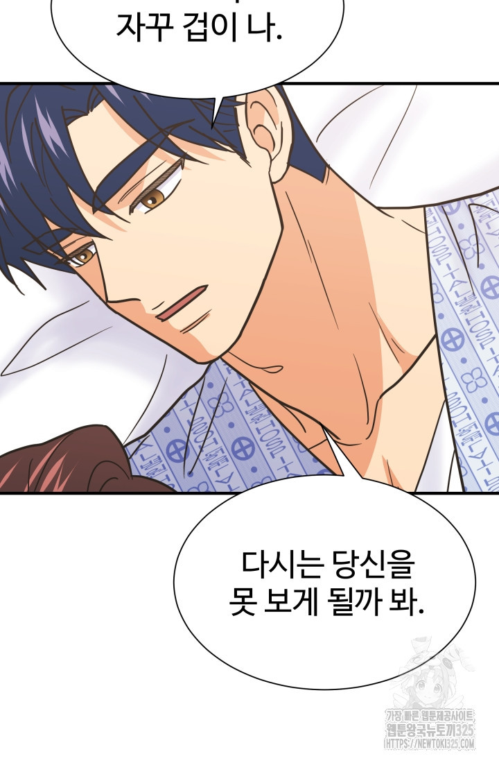 학교로 간 보스 70화 59