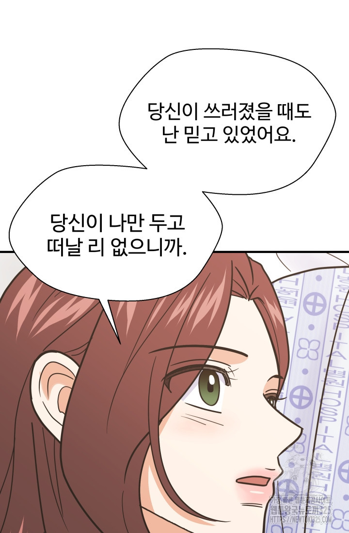 학교로 간 보스 70화 60