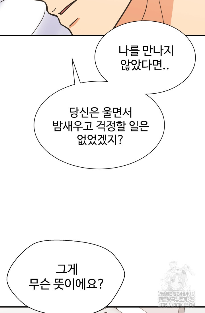 학교로 간 보스 70화 62