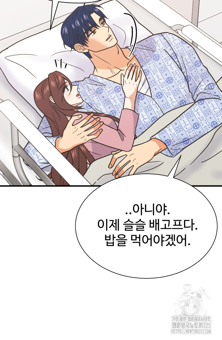 학교로 간 보스 70화 63