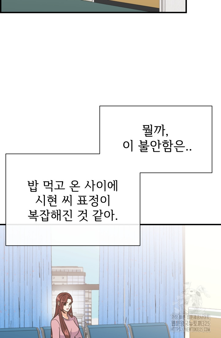 학교로 간 보스 70화 65
