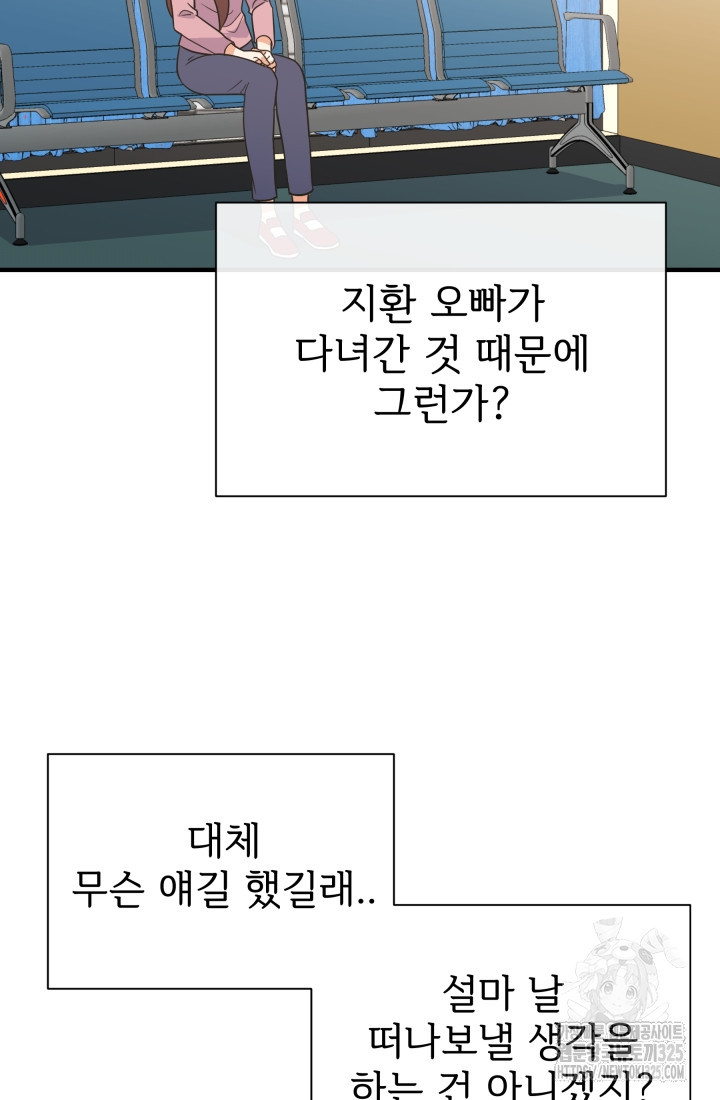 학교로 간 보스 70화 66