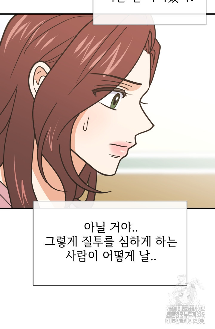 학교로 간 보스 70화 67