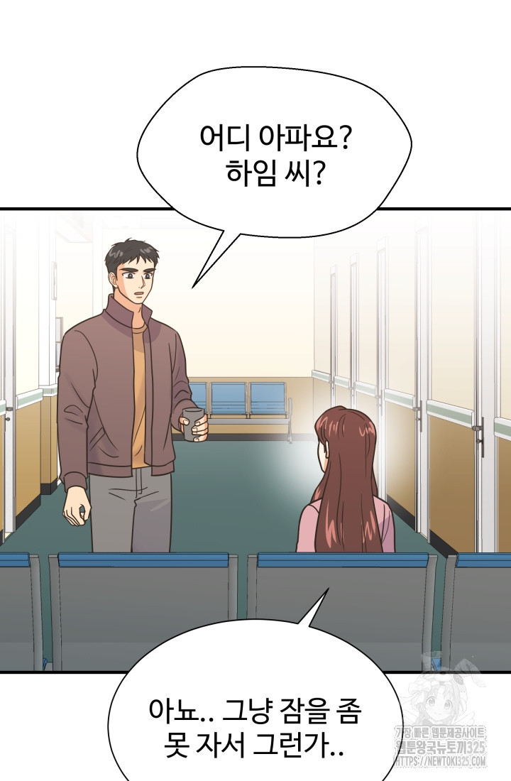 학교로 간 보스 70화 68