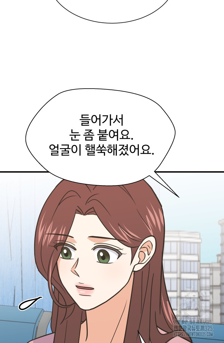 학교로 간 보스 70화 69