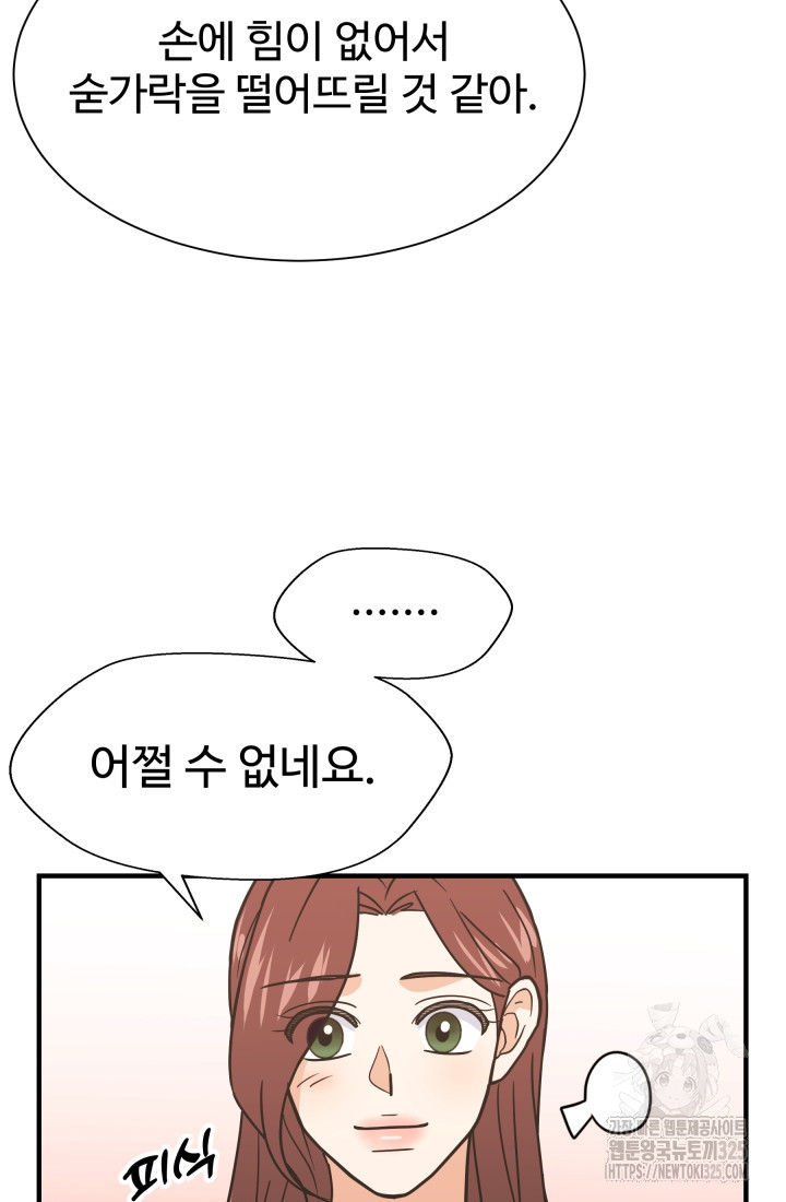 학교로 간 보스 70화 73