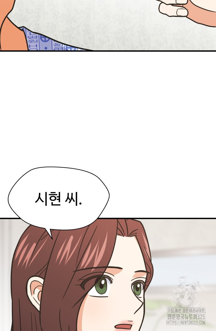 학교로 간 보스 70화 75