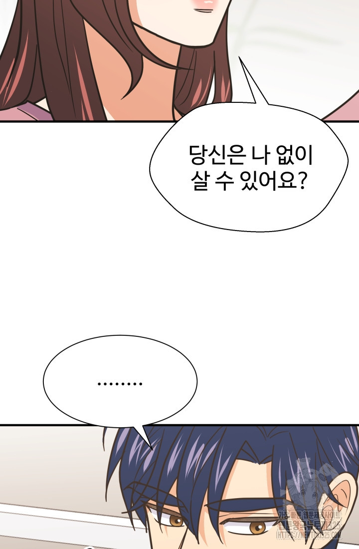 학교로 간 보스 70화 76