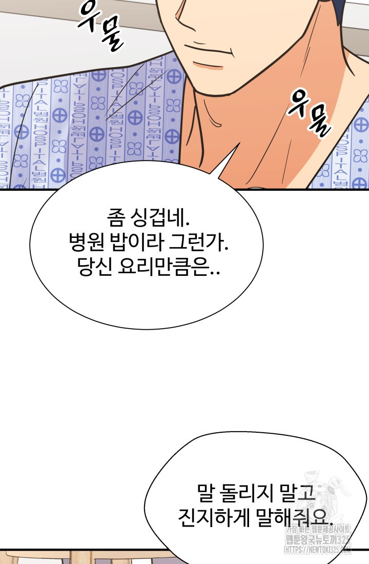 학교로 간 보스 70화 77