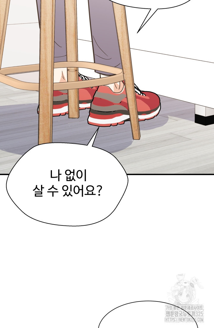 학교로 간 보스 70화 78