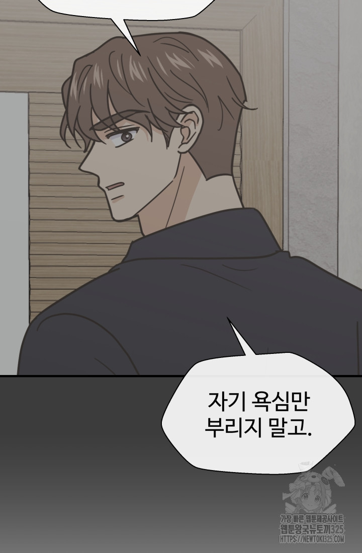 학교로 간 보스 70화 80