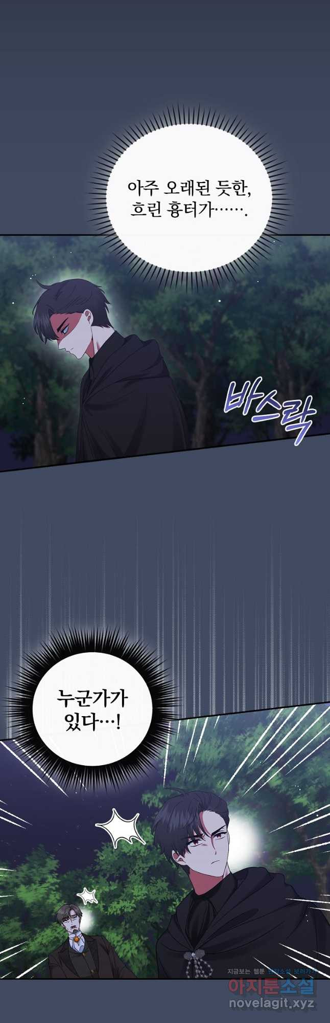 대체 언제부터 흑막이셨어요 35화 2