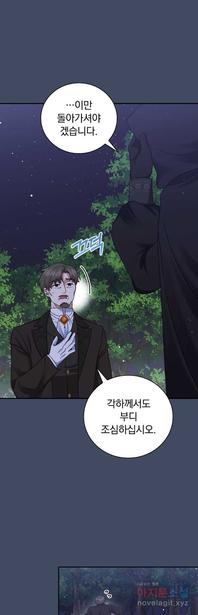 대체 언제부터 흑막이셨어요 35화 3