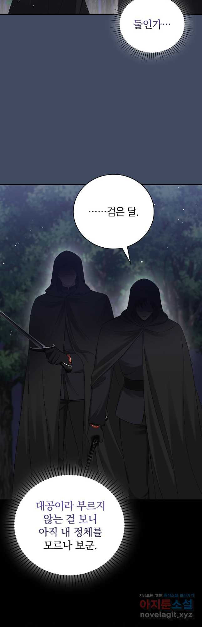 대체 언제부터 흑막이셨어요 35화 7