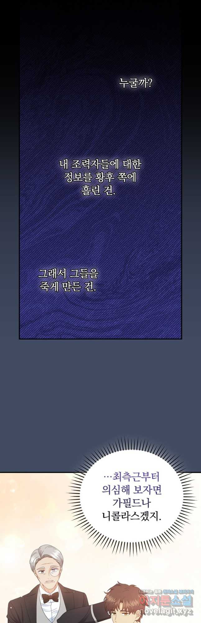 대체 언제부터 흑막이셨어요 35화 8