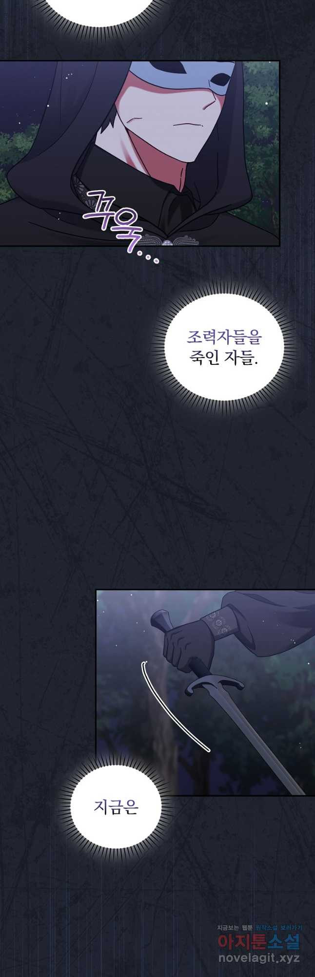 대체 언제부터 흑막이셨어요 35화 11