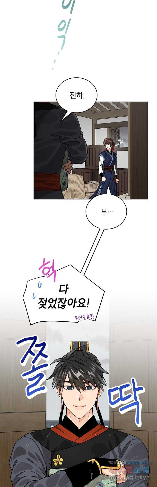 여제화원 46화 2