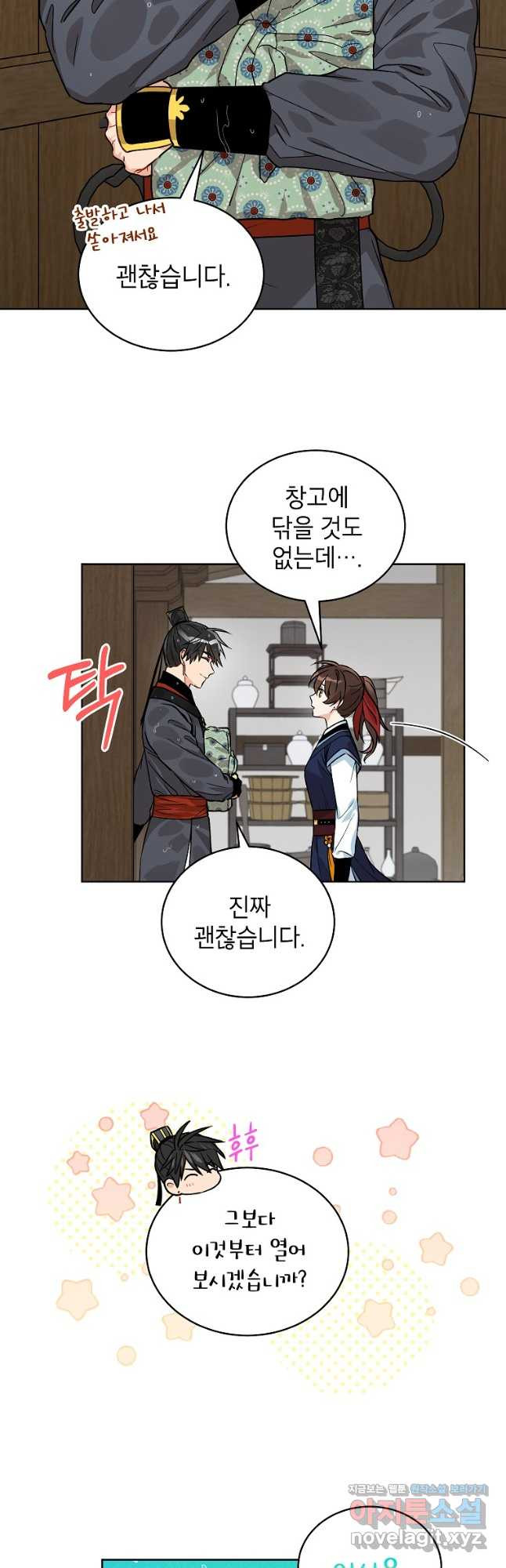 여제화원 46화 3
