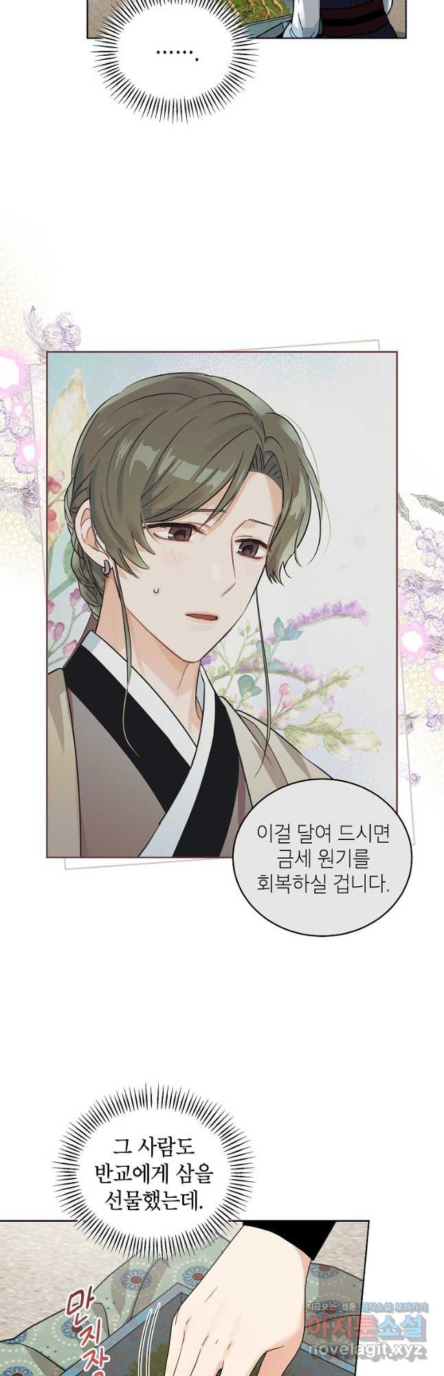 여제화원 46화 6