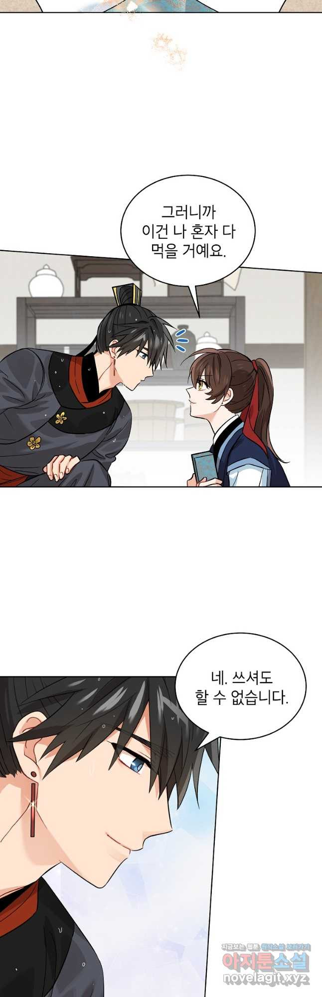 여제화원 46화 12