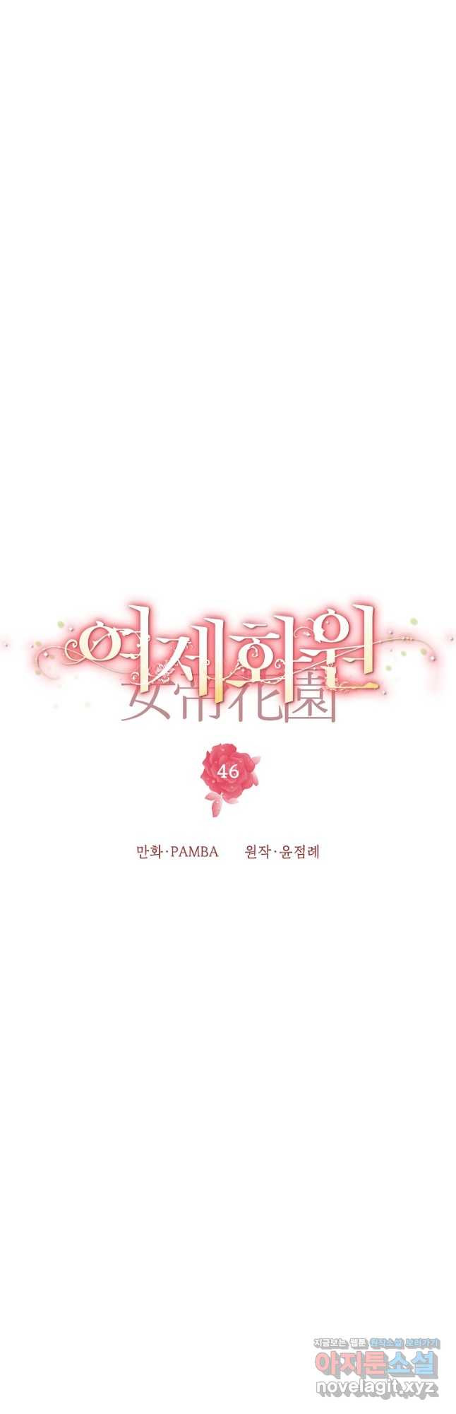 여제화원 46화 26