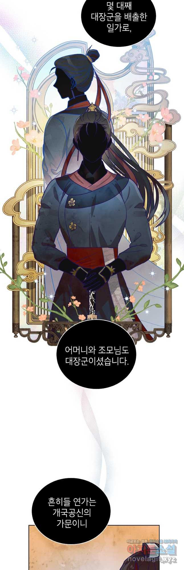 여제화원 46화 33