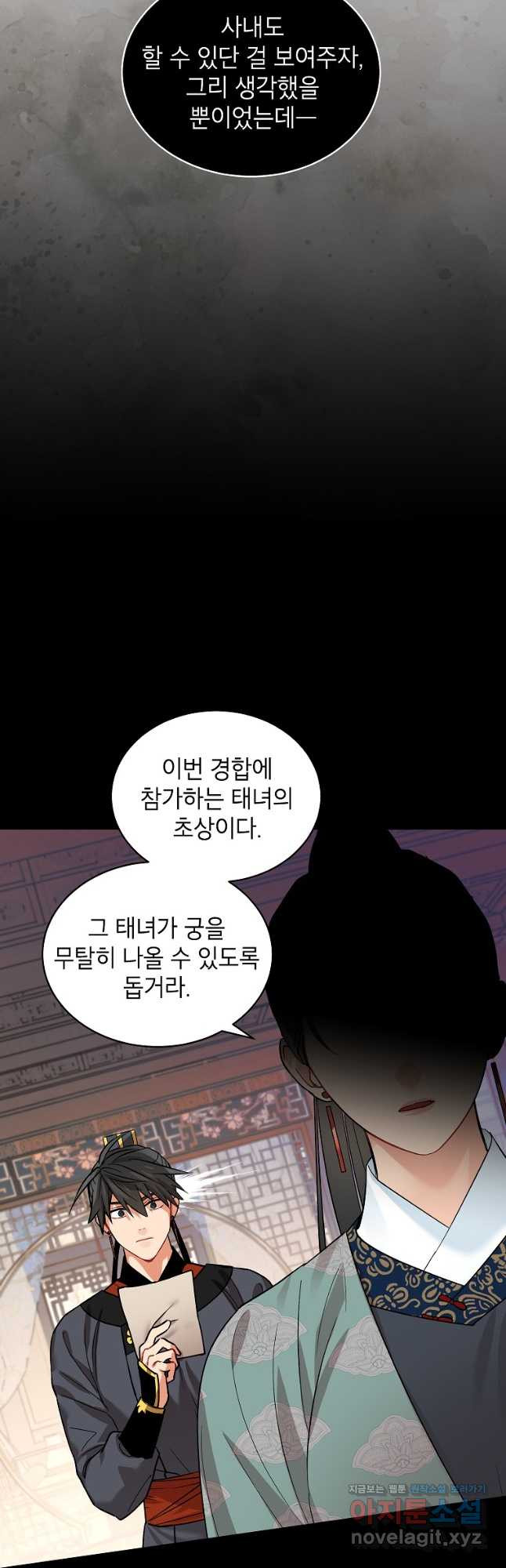 여제화원 46화 38