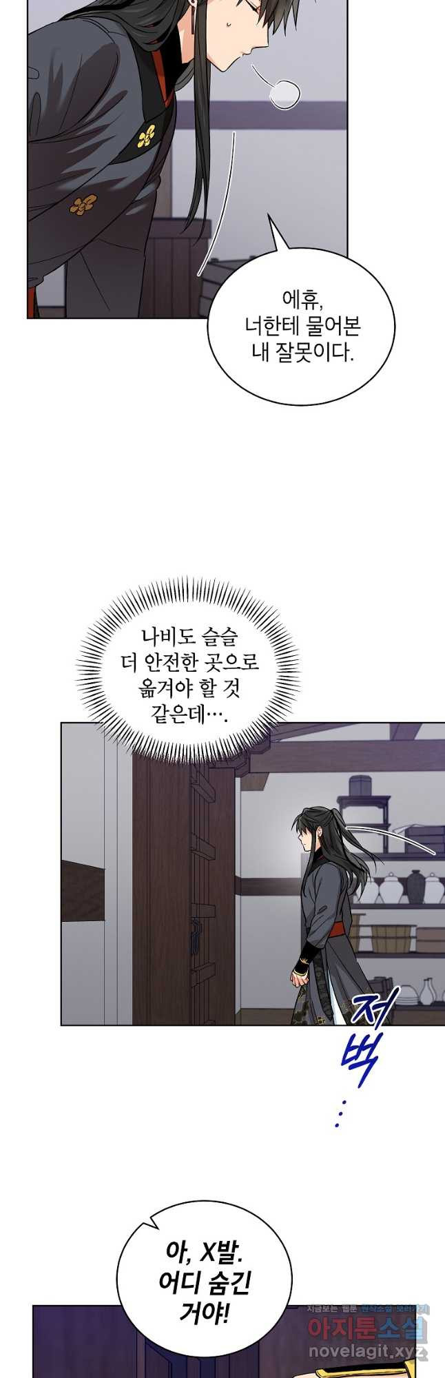 여제화원 46화 43