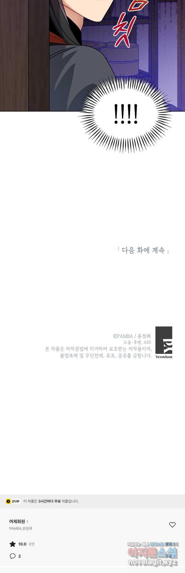여제화원 46화 46