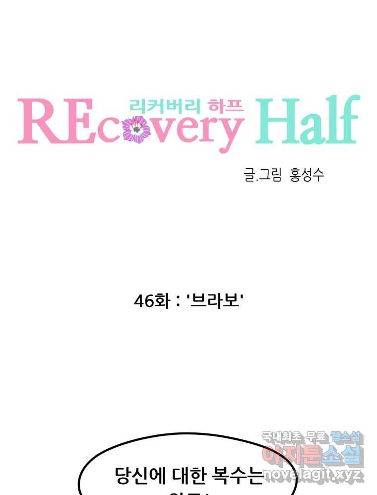 리커버리 하프 46화_브라보 1