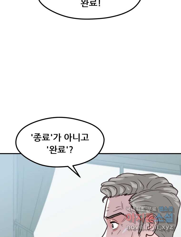 리커버리 하프 46화_브라보 2