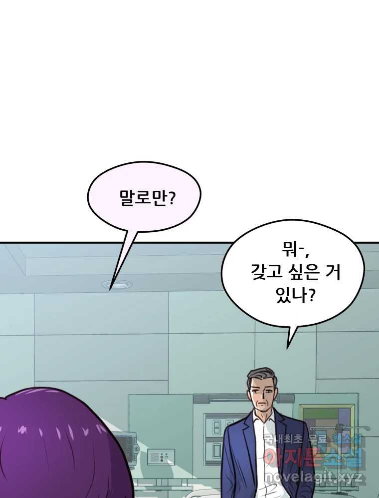 리커버리 하프 46화_브라보 6