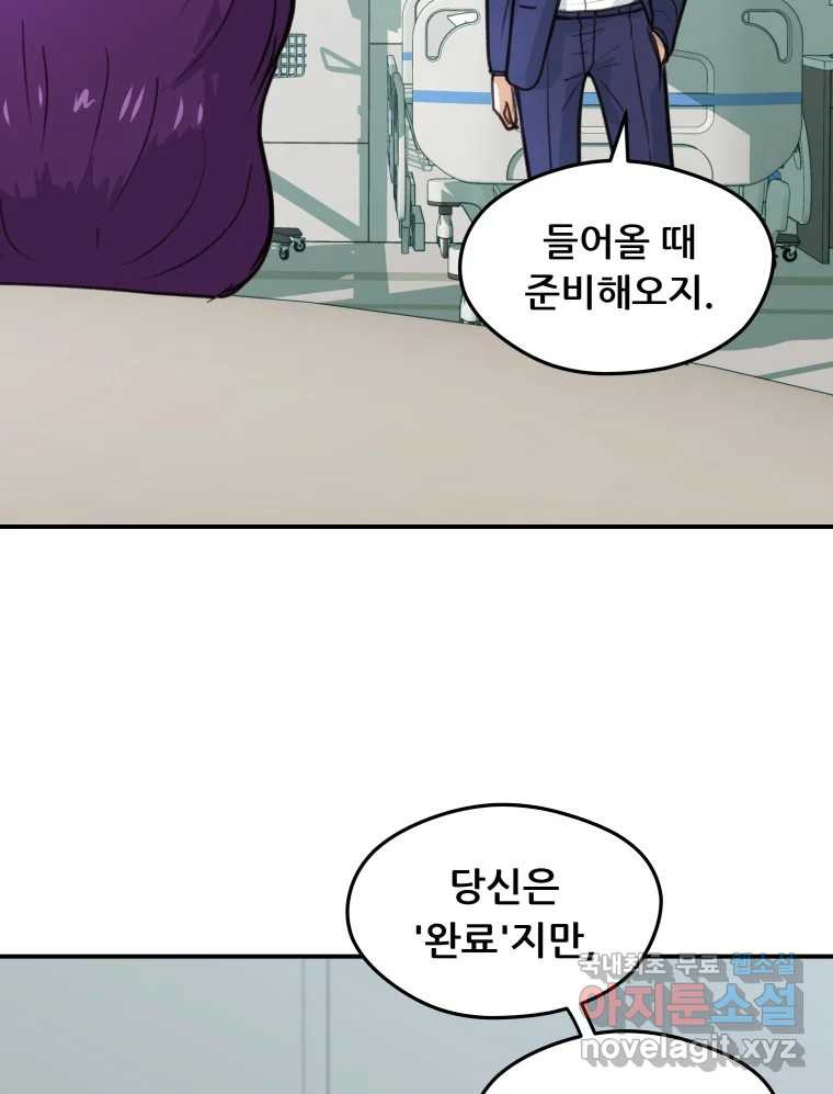 리커버리 하프 46화_브라보 7