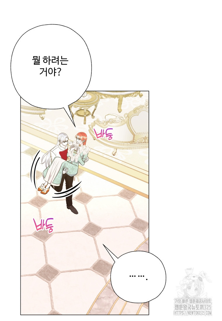 아방튀르 : 왜 하필 역하렘이에요? 38화 4