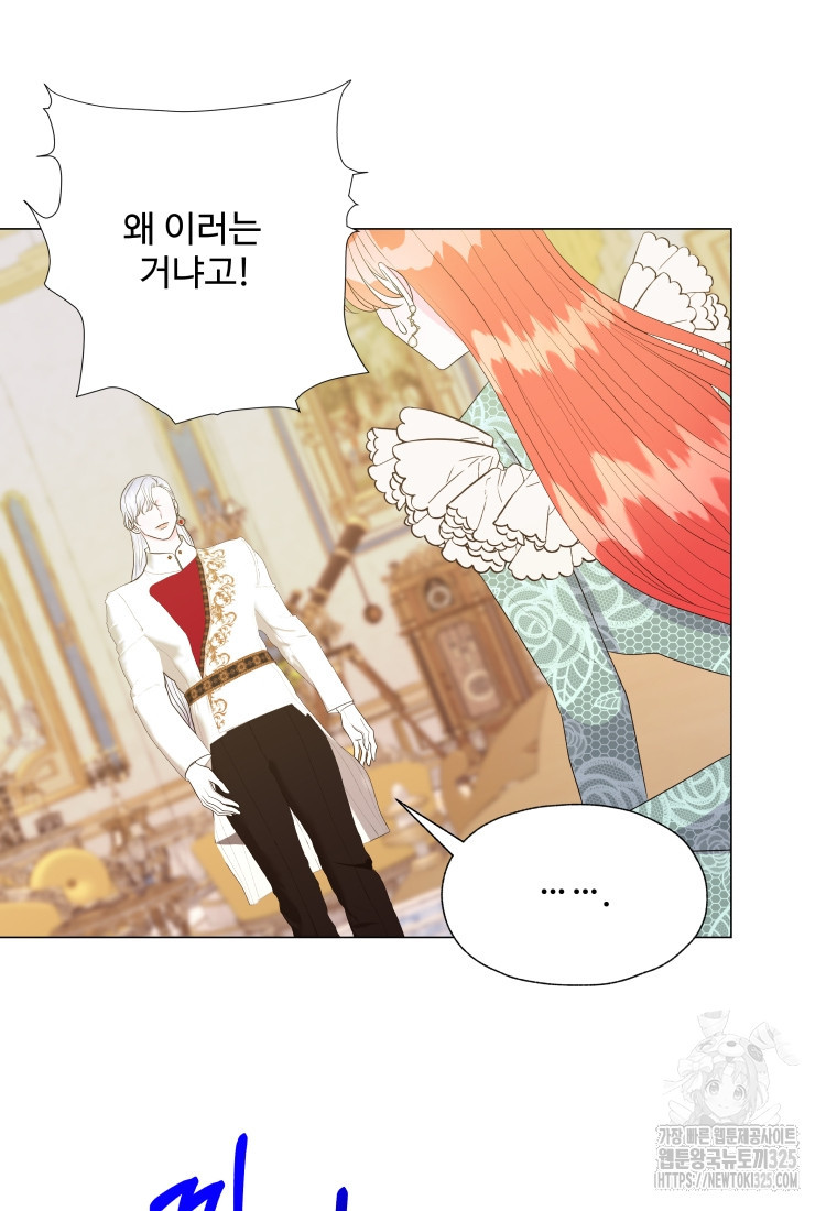 아방튀르 : 왜 하필 역하렘이에요? 38화 7