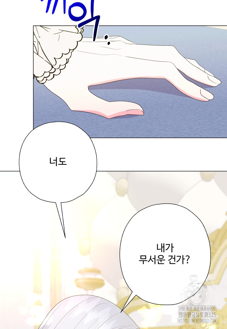 아방튀르 : 왜 하필 역하렘이에요? 38화 8