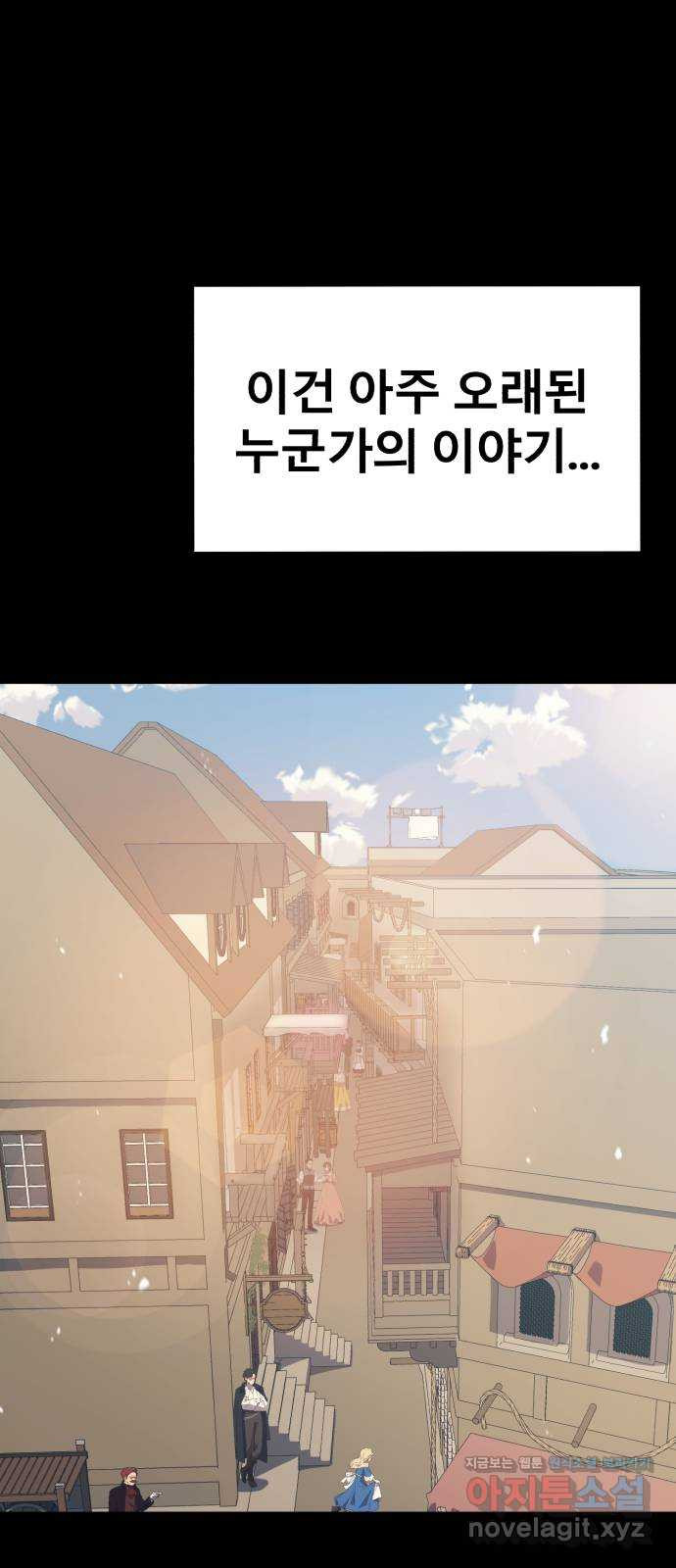 블러드 리벤저 106화 2