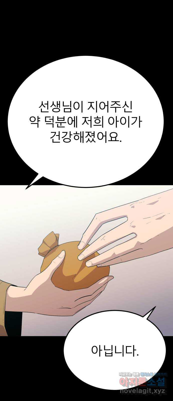 블러드 리벤저 106화 5