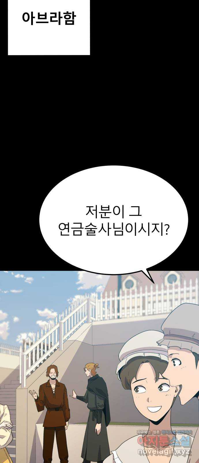 블러드 리벤저 106화 7