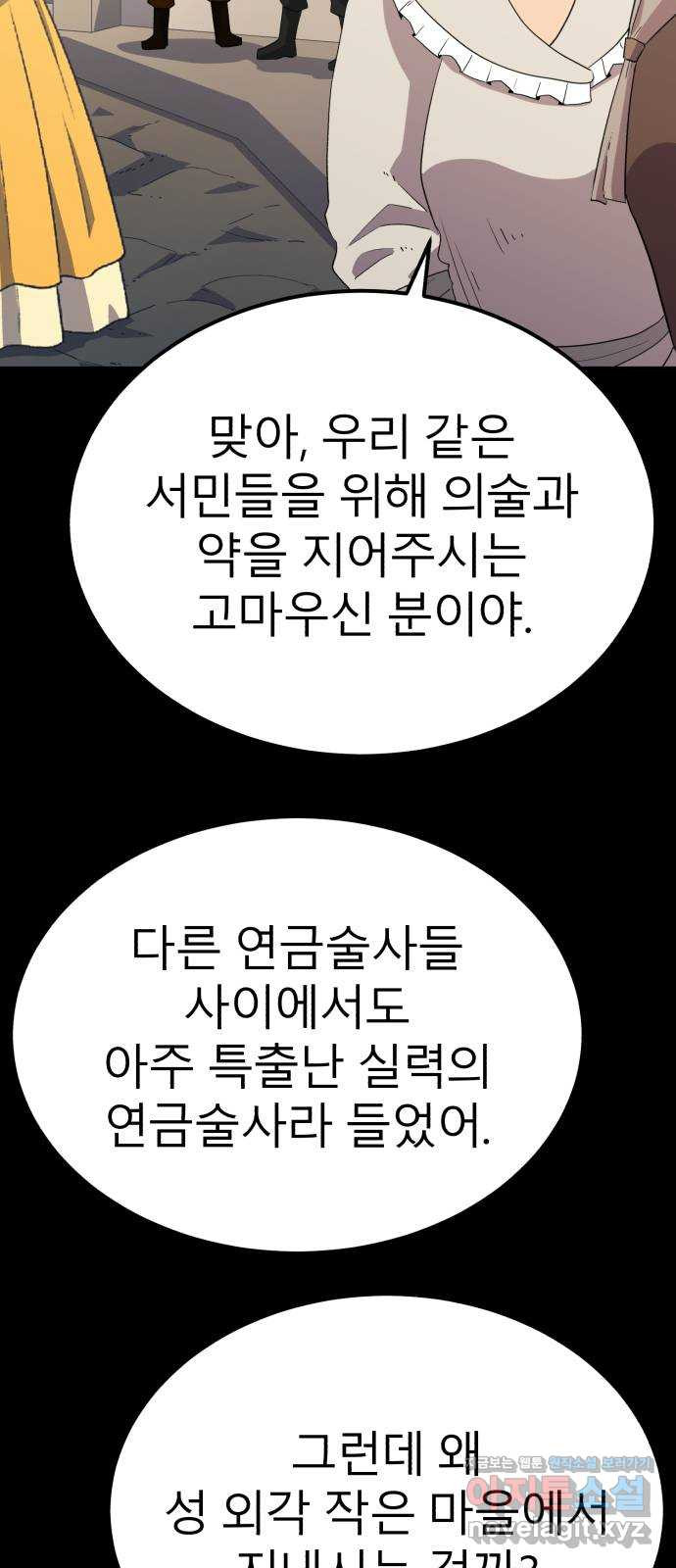 블러드 리벤저 106화 8