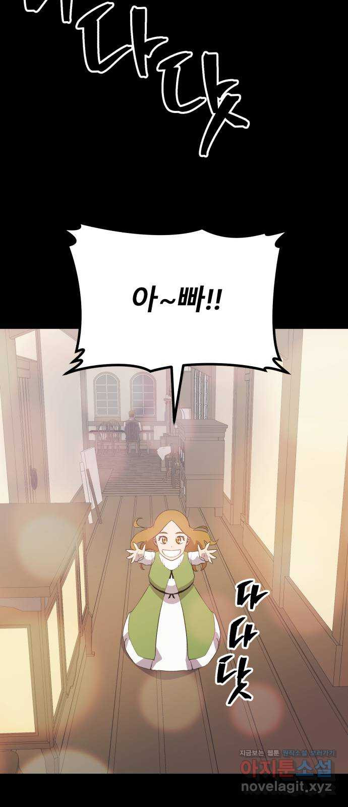 블러드 리벤저 106화 12