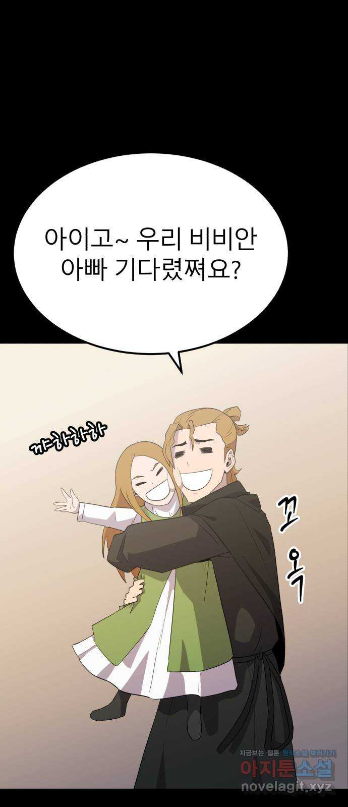 블러드 리벤저 106화 13