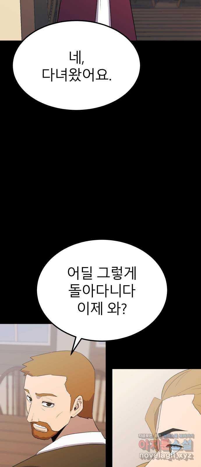 블러드 리벤저 106화 15