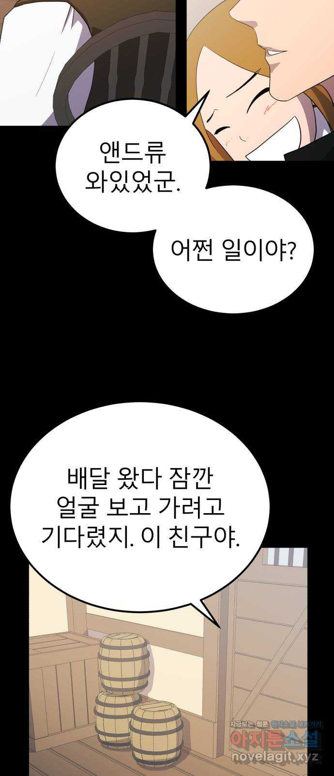 블러드 리벤저 106화 16