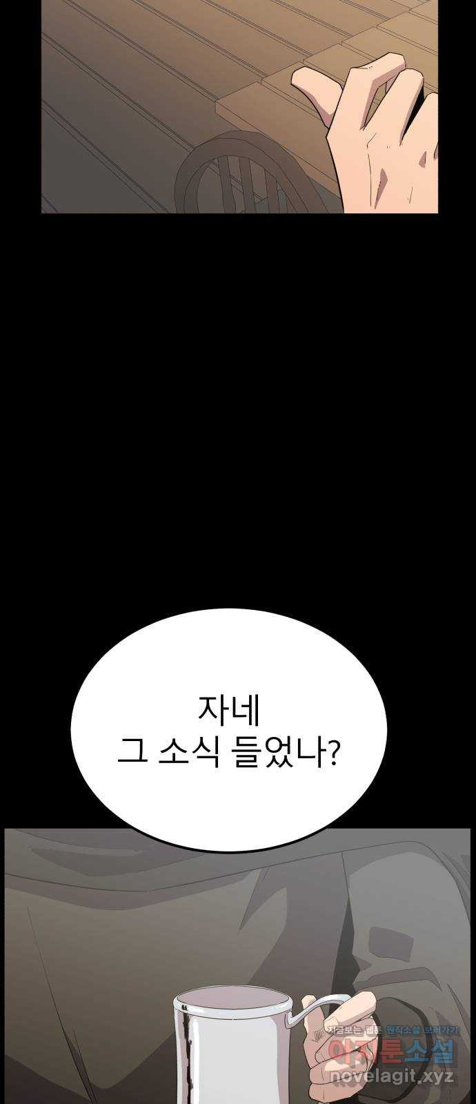 블러드 리벤저 106화 17