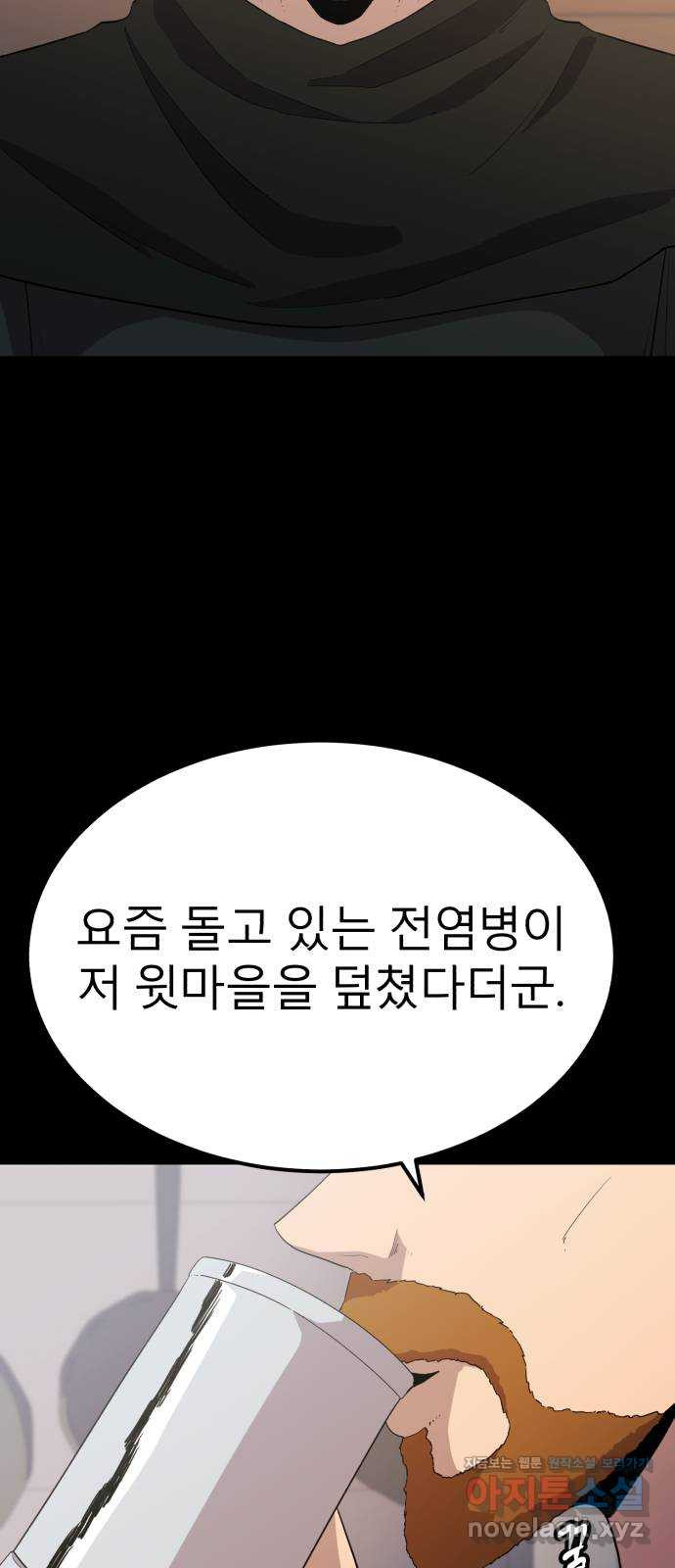 블러드 리벤저 106화 19