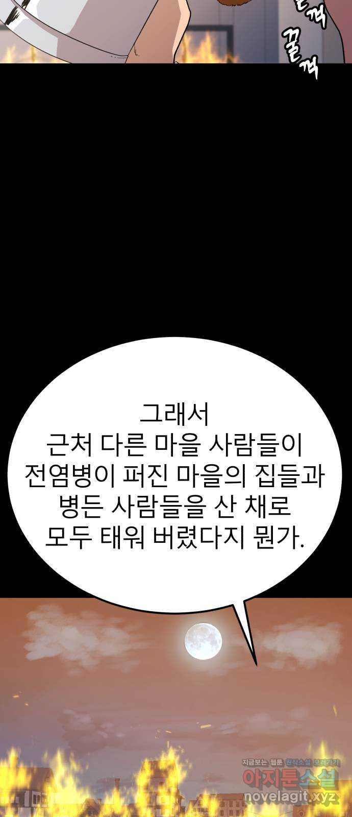 블러드 리벤저 106화 20