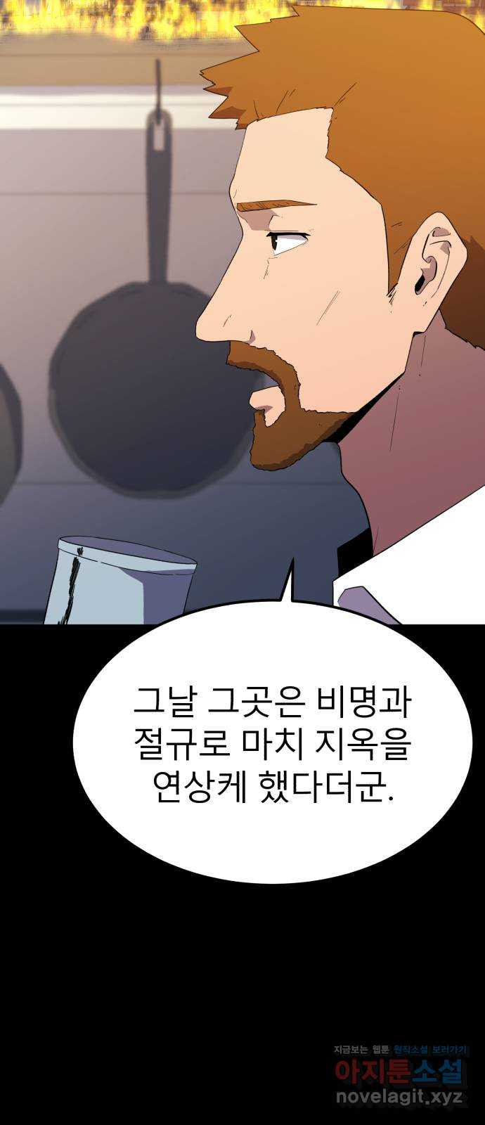 블러드 리벤저 106화 21