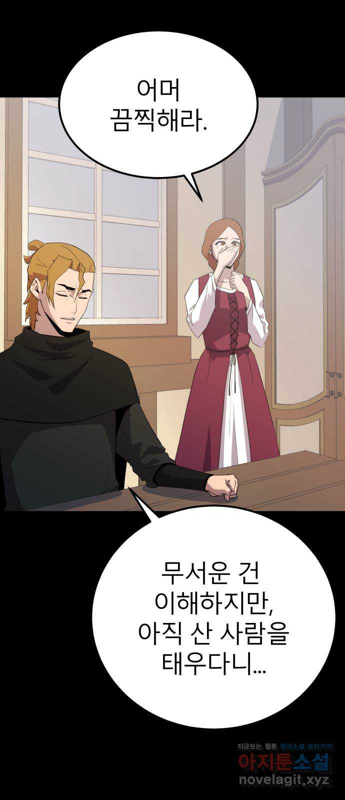 블러드 리벤저 106화 22